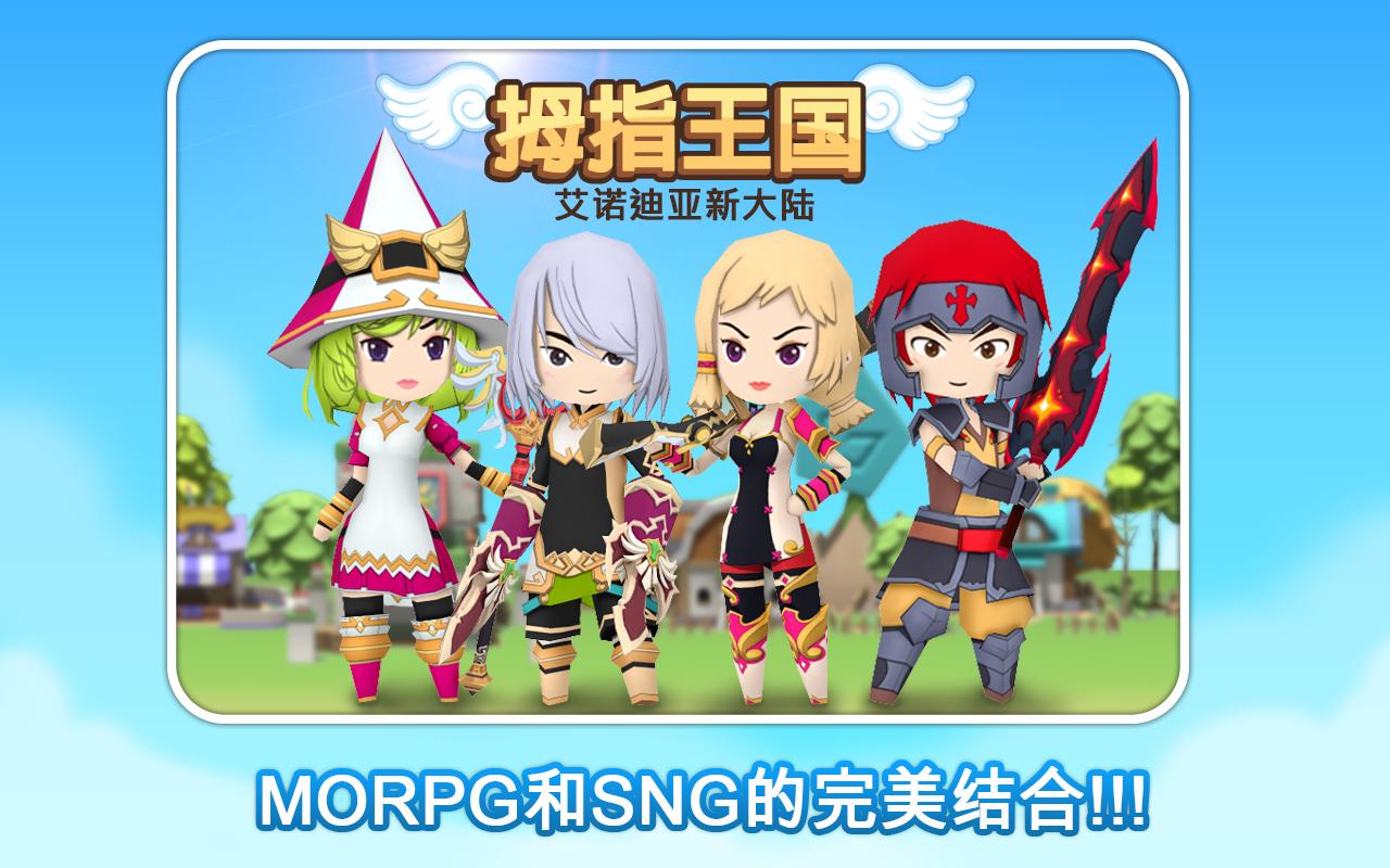 拇指王國：艾諾迪亞新大陸