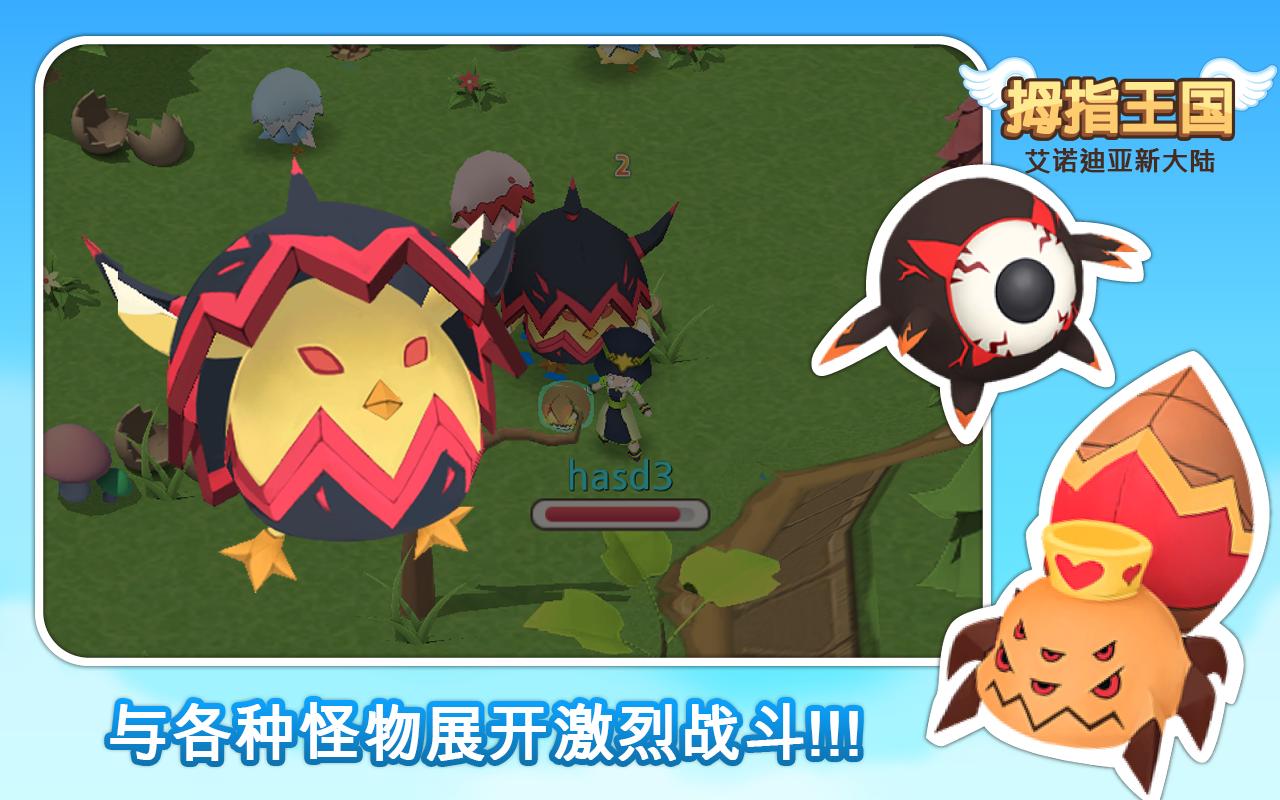 拇指王國：艾諾迪亞新大陸