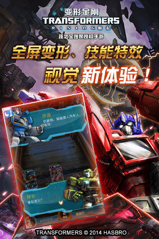 變形金剛：崛起