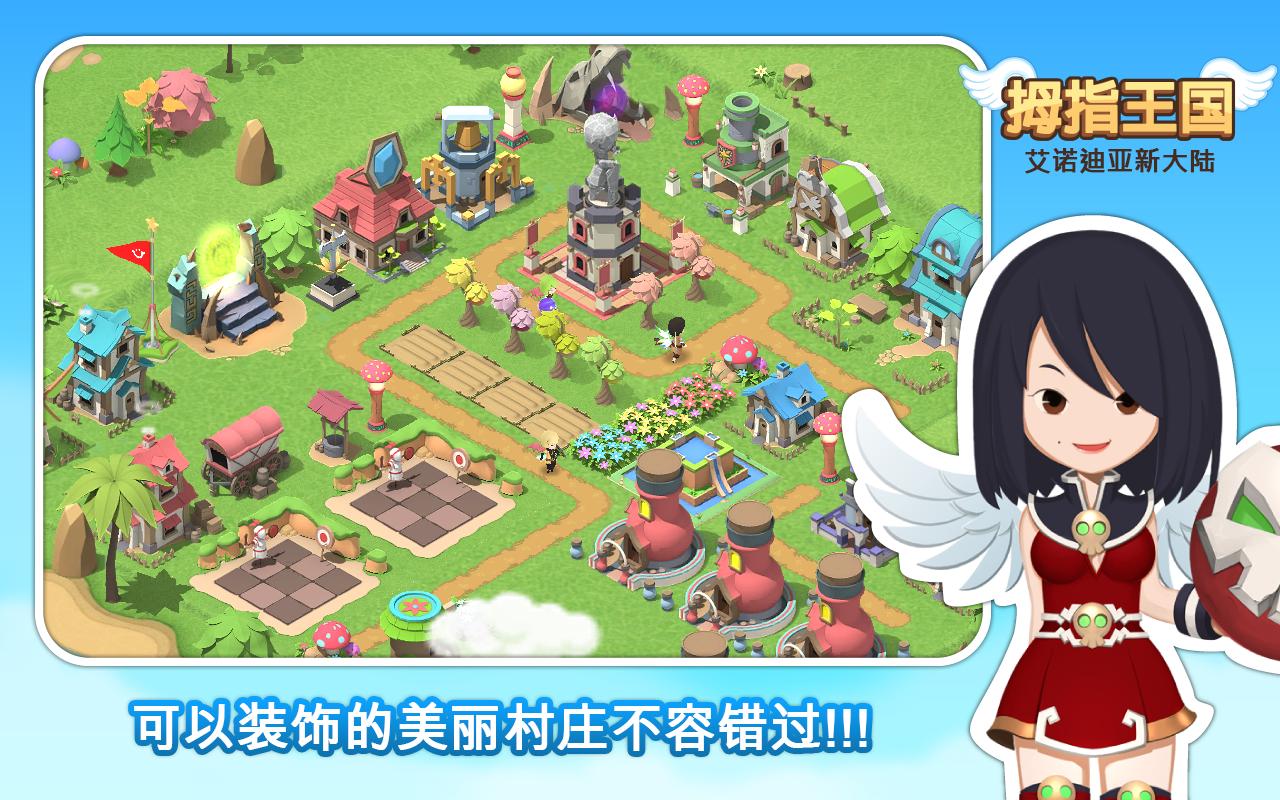 拇指王國：艾諾迪亞新大陸
