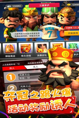 三國(guó)球霸