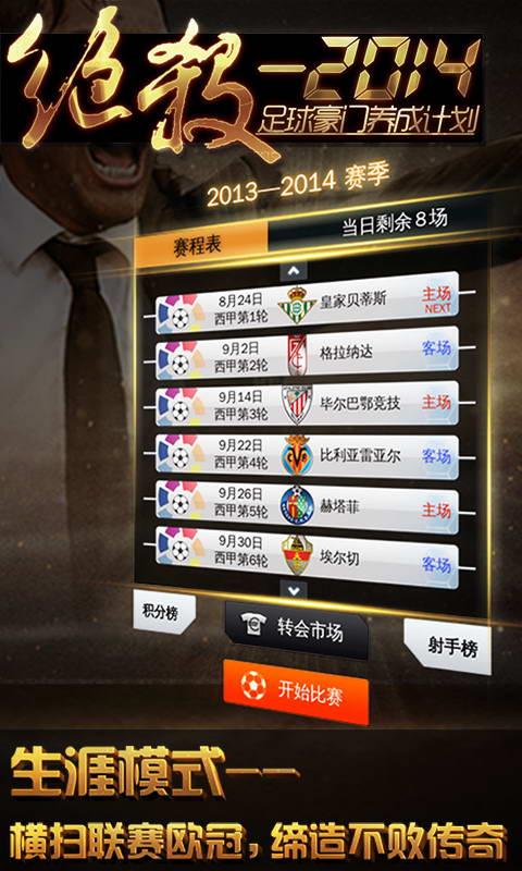 絕殺2014