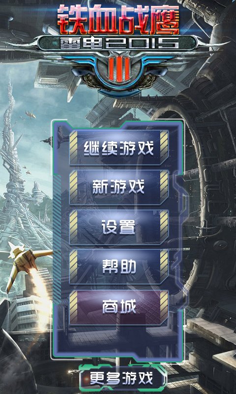 雷電2015