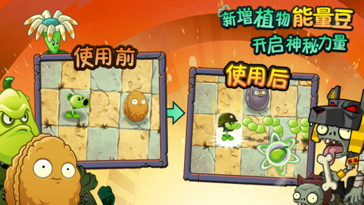 植物大戰僵尸2：未來世界