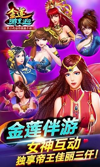 金蓮哪里逃