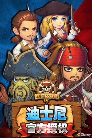 加勒比海盜OL