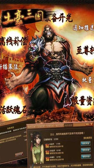 土豪三國