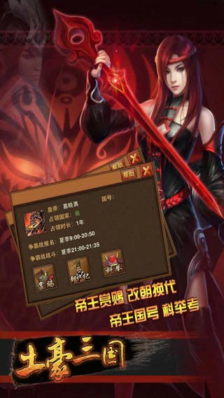 土豪三國 游戲