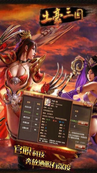 土豪三國 游戲