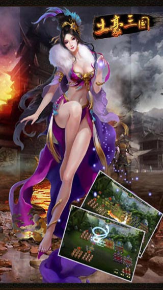 土豪三國 游戲