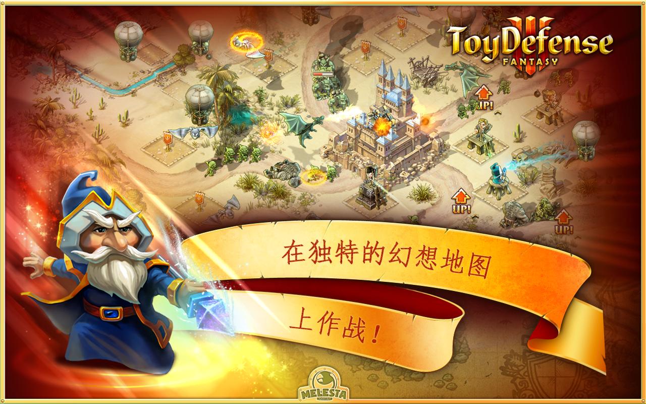 玩具塔防3：幻想