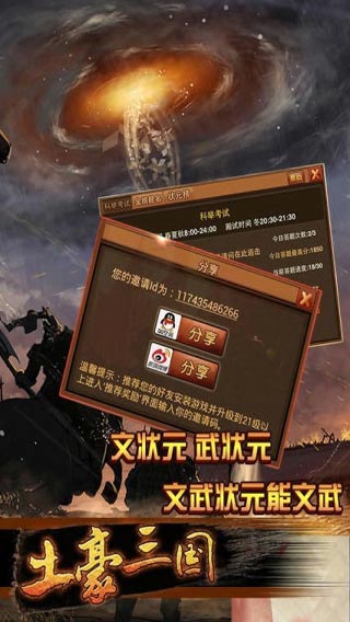 土豪三國 游戲
