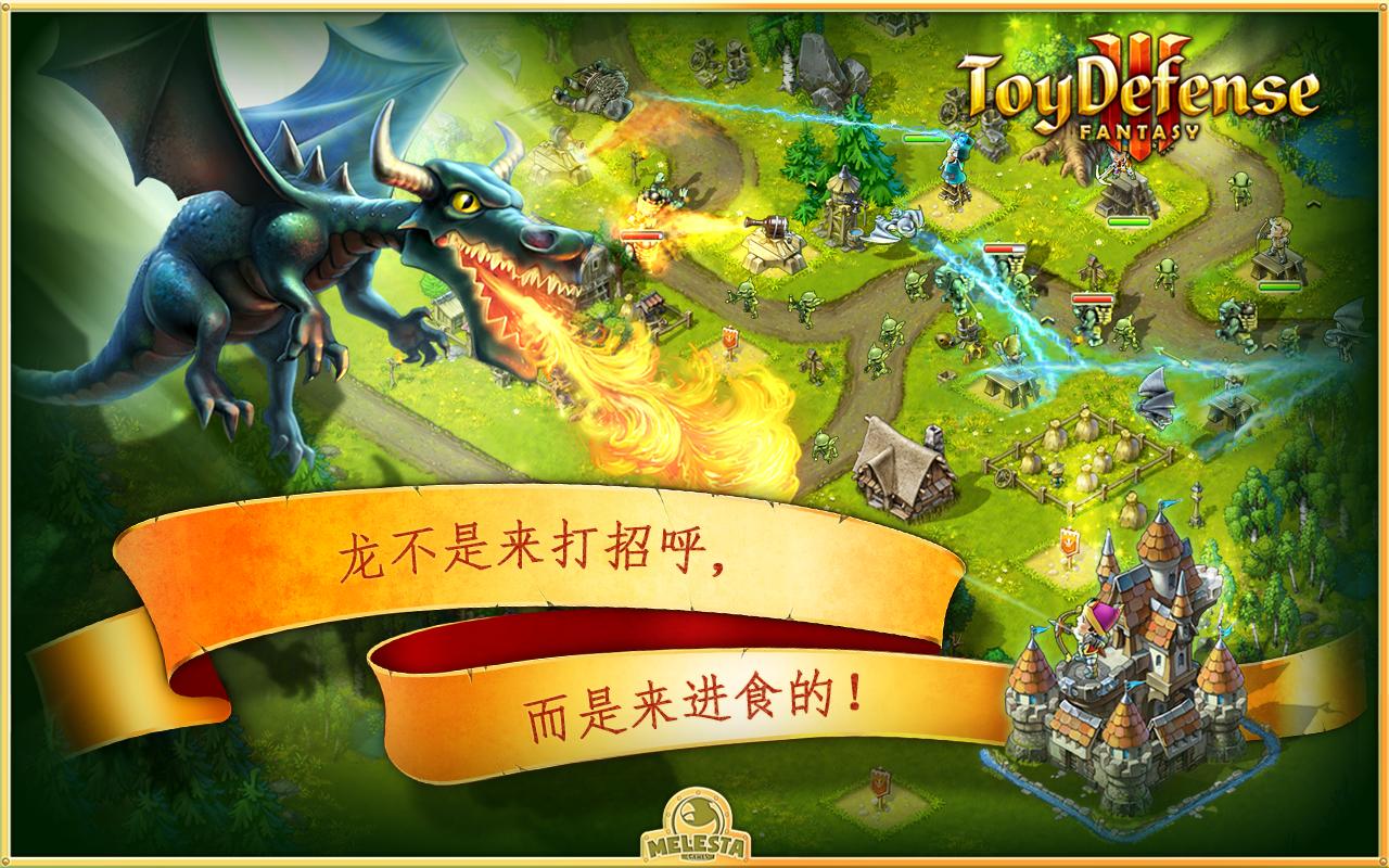 玩具塔防3：幻想