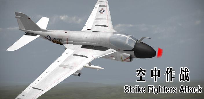 空中作戰(zhàn)