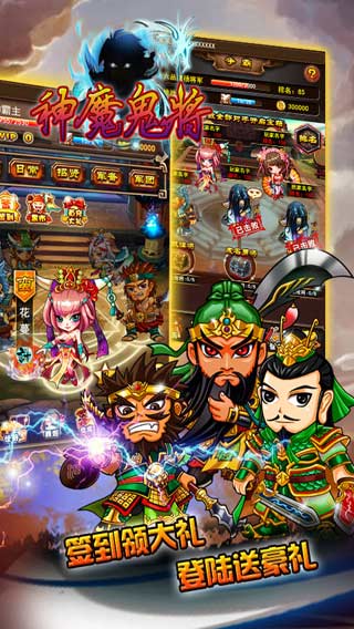 神魔鬼將