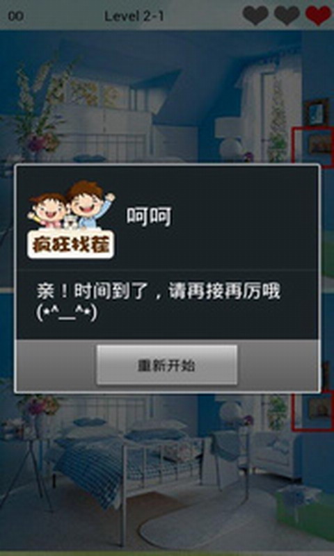 瘋狂找茬