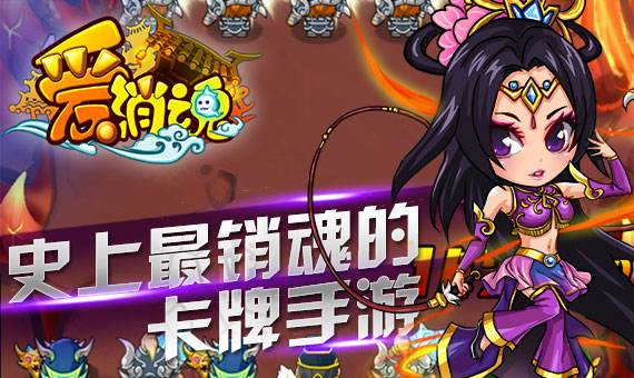 愛(ài)消魂