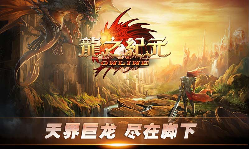 馴龍傳奇