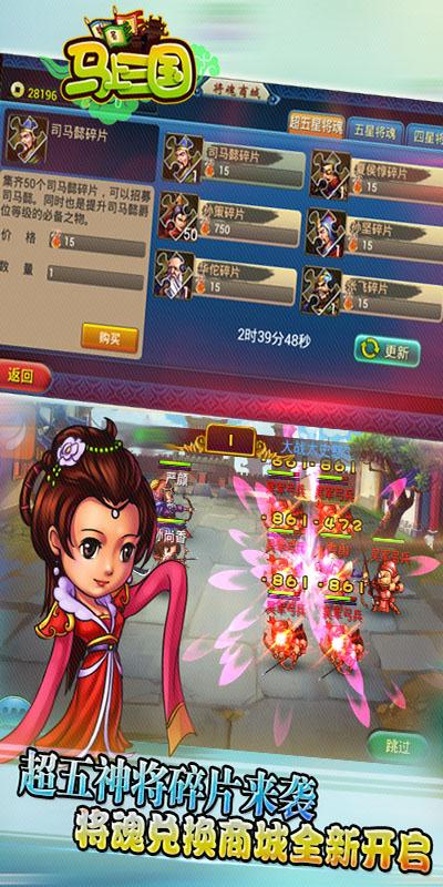 馬上有三國