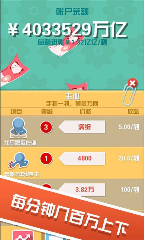 瘋狂來數(shù)錢