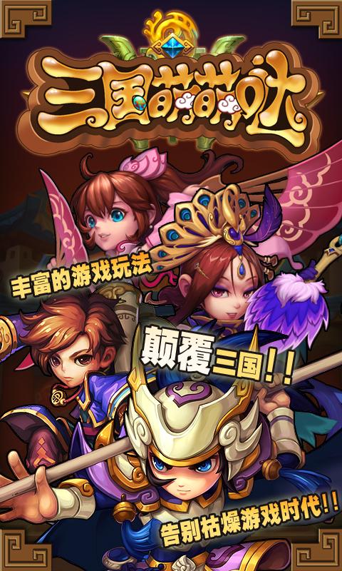 三國萌萌噠