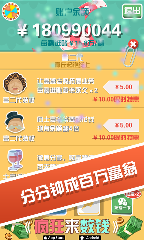 瘋狂來數(shù)錢