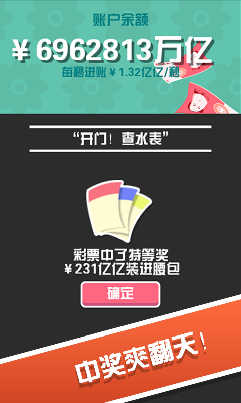 瘋狂來數(shù)錢