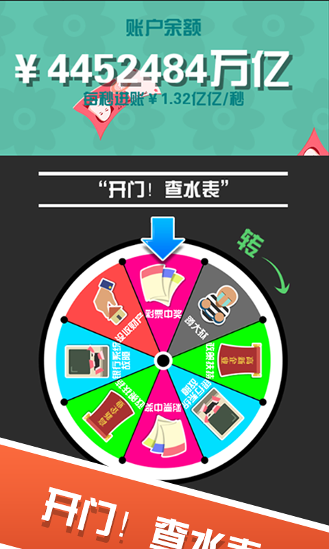 瘋狂來數(shù)錢