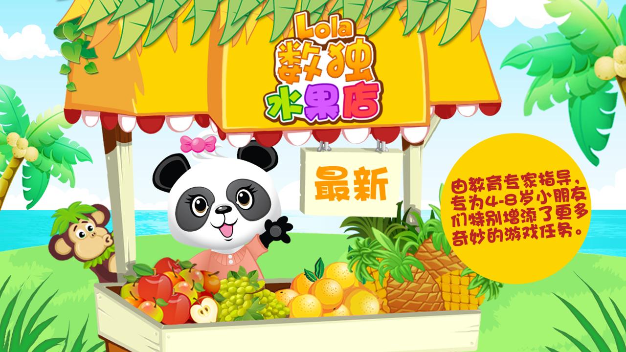 蘿拉的水果店
