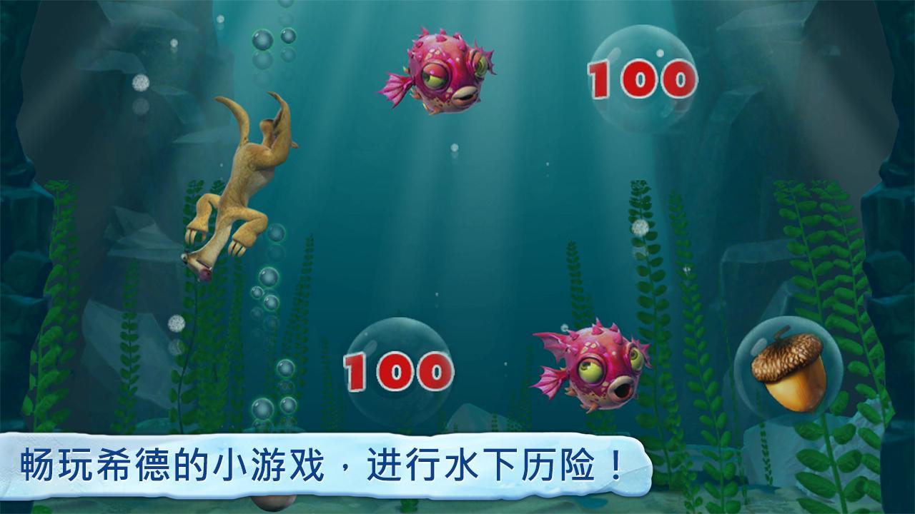 冰河世紀：村莊