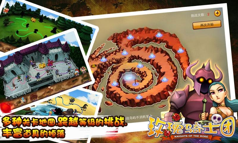 玫瑰騎士團