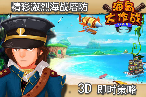 海島大作戰(zhàn)