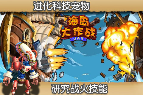 海島大作戰(zhàn)