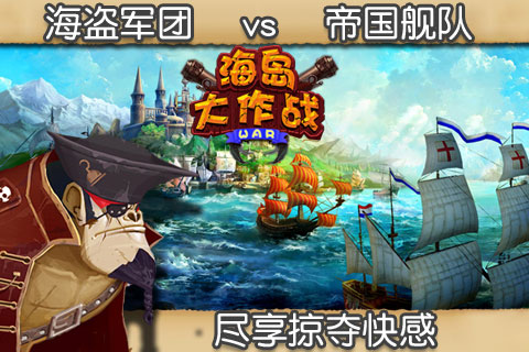 海島大作戰(zhàn)