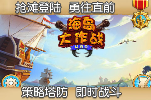 海島大作戰(zhàn)