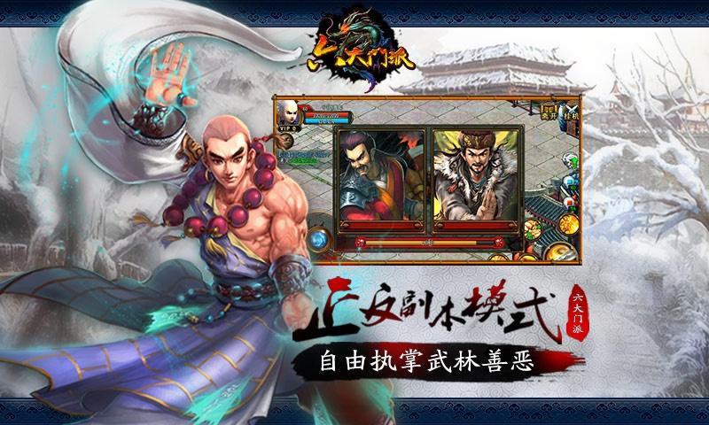六大門派
