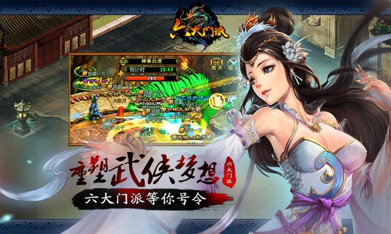 六大門派