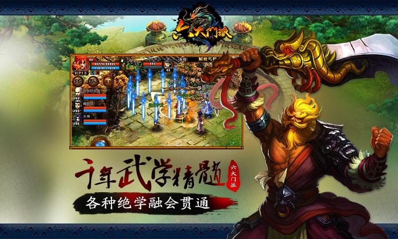 六大門派