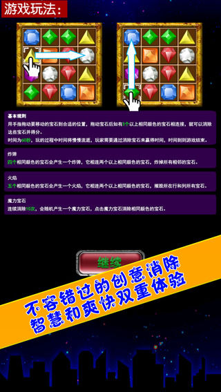 寶石迷陣5