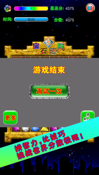 寶石迷陣5