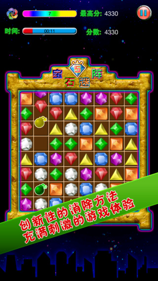 寶石迷陣5