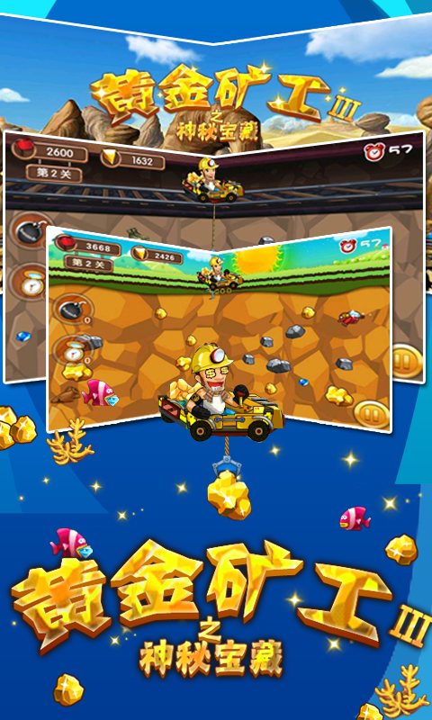 黃金礦工3