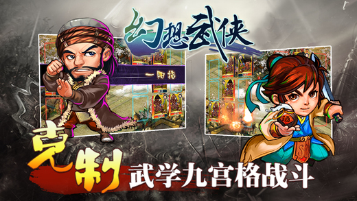 幻想武俠