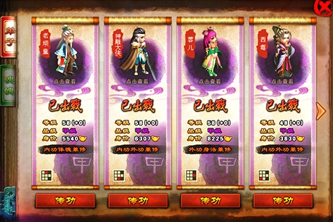 天天萌武俠
