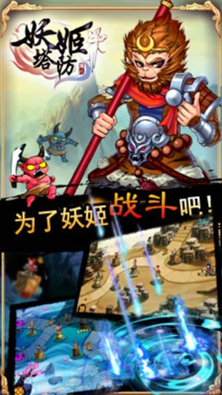 妖姬塔防