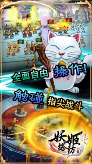 妖姬塔防