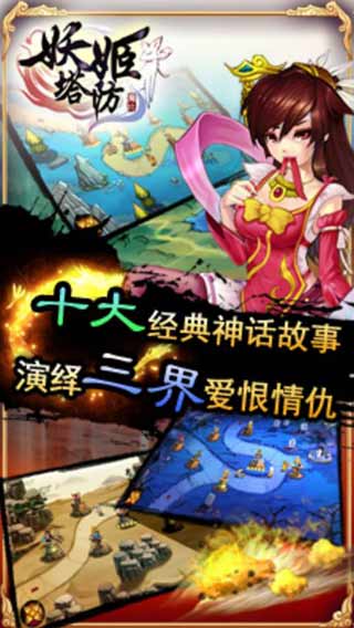 妖姬塔防