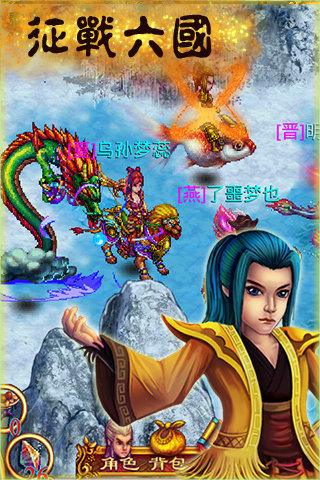 征戰(zhàn)六國(guó)