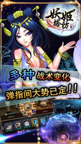 妖姬塔防