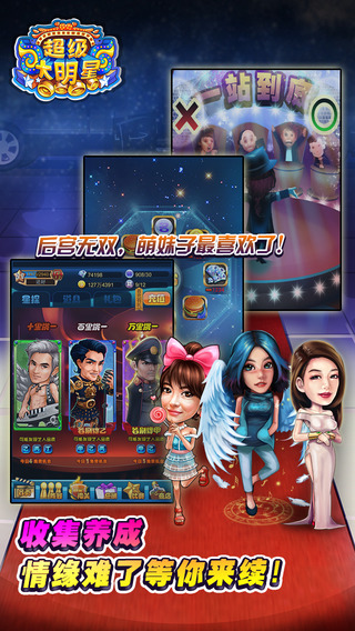 超級大明星